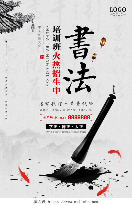 中国风书法招生培训暑假班招生宣传海报